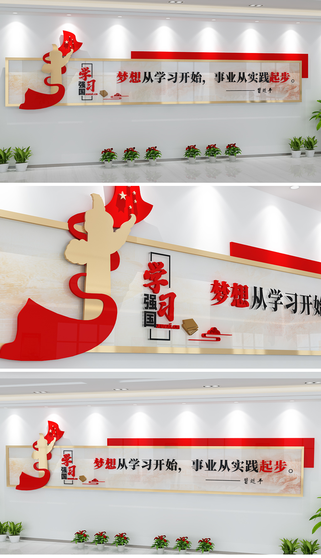 创意书本学习强国党建文化墙形象墙设计