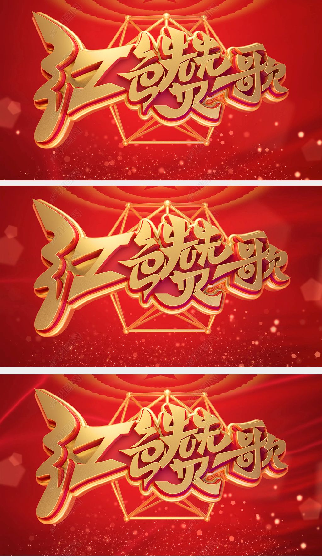 红色赞歌爱国歌曲向党看齐晚会演唱背景视频