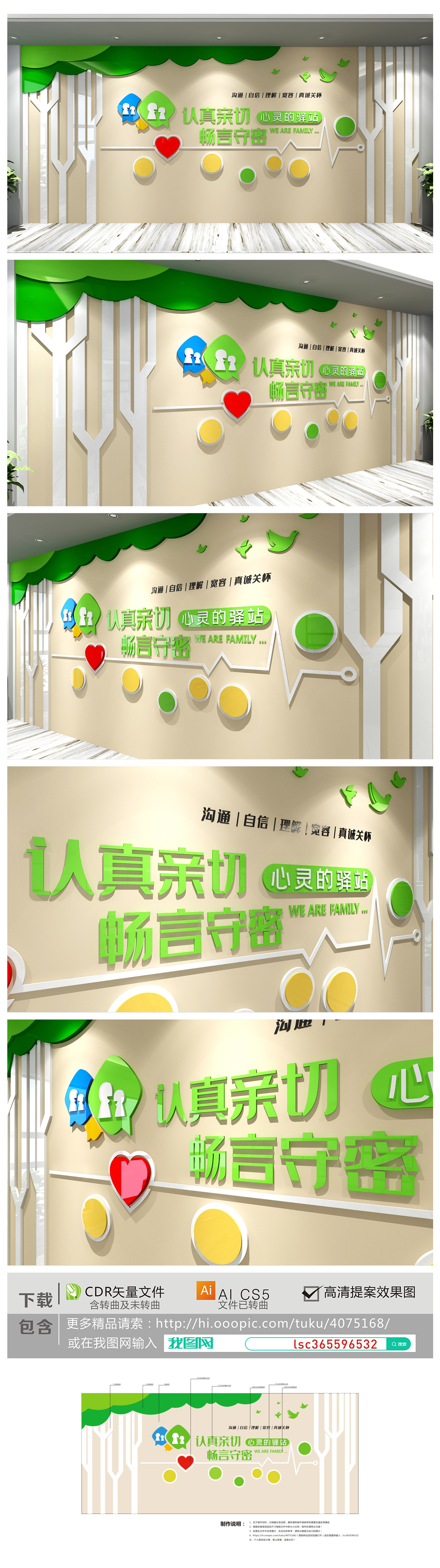 原创社区心灵驿站谈心室文化墙立体形象墙效果图-版权可商用