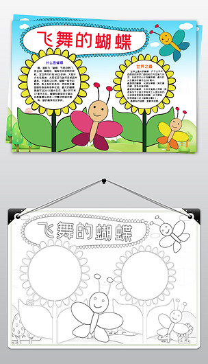 我喜欢的昆虫蝴蝶小报生物环保手抄电子小报下载-编号20464583-爱护动