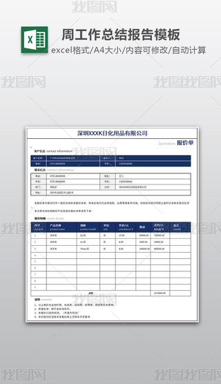 询价单范本专题模板-询价单范本图片素材下载-我图网