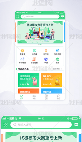 UI设计学习类app首页界面