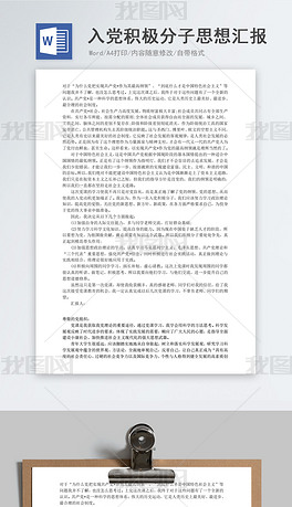 2019年入党积极分子思想汇报范文精选