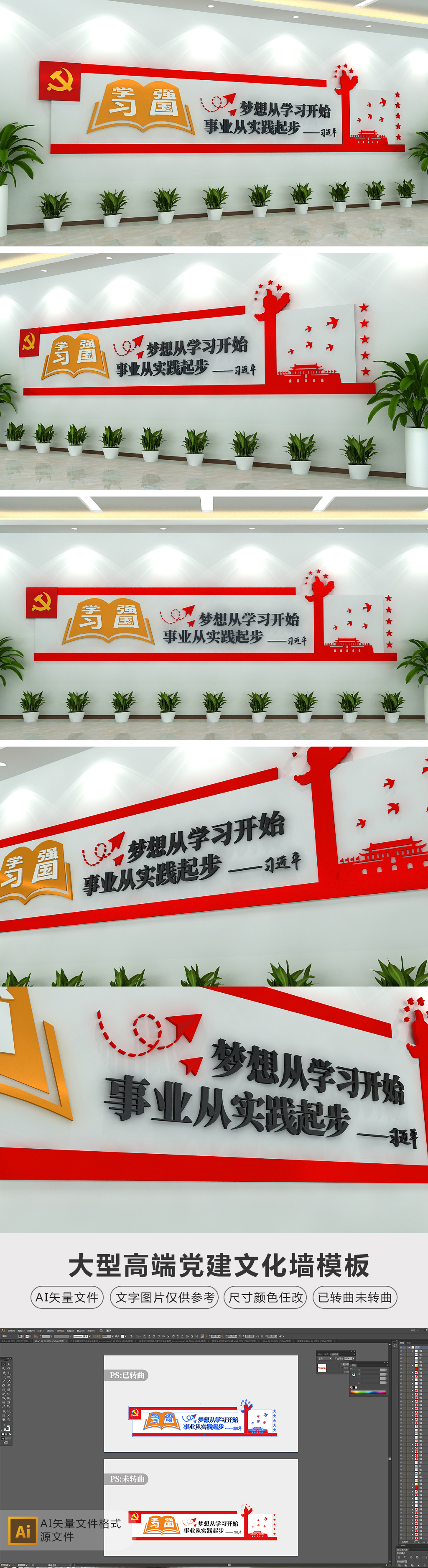 学习强国书本走廊楼道长廊党建文化墙