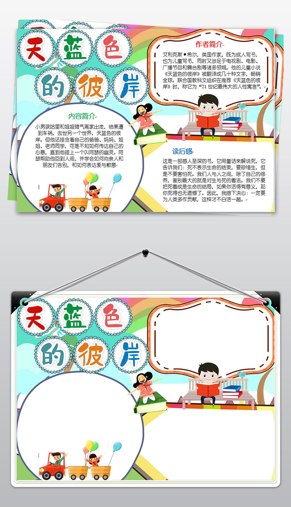 原创天蓝色的彼岸小报童话故事读书阅读手抄小报版权可商用