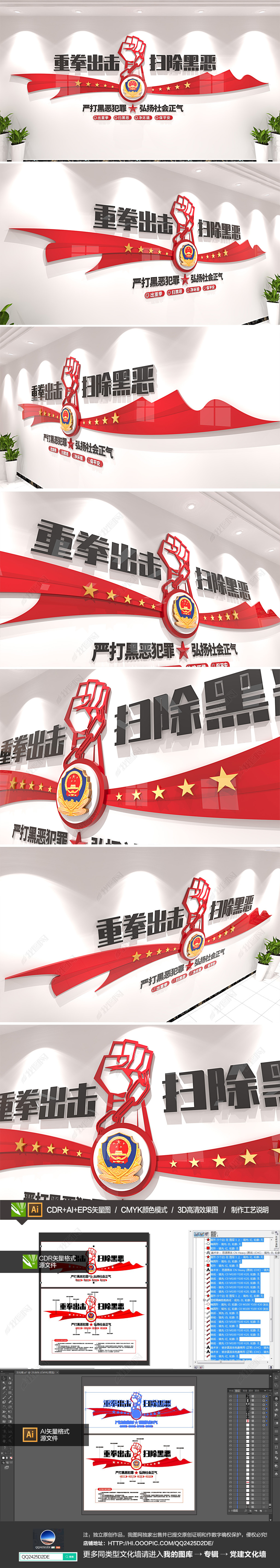拳头铁链飘带创意重拳出击扫黑除恶文化墙