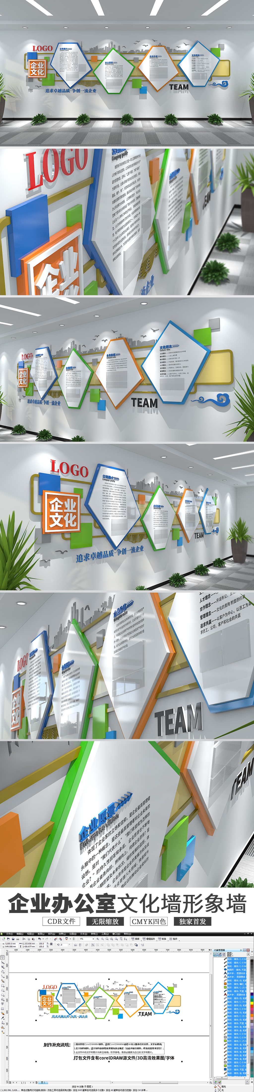 原创创意异形3D企业文化墙公司形象墙布置图-版权可商用