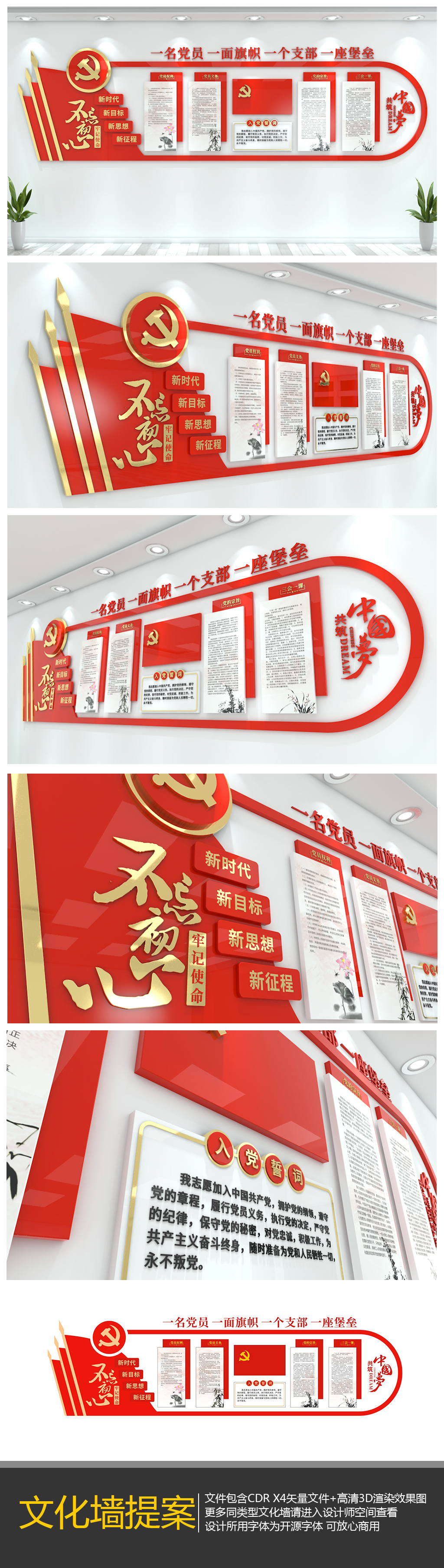 原创入党誓词党建文化墙党员活动室设计