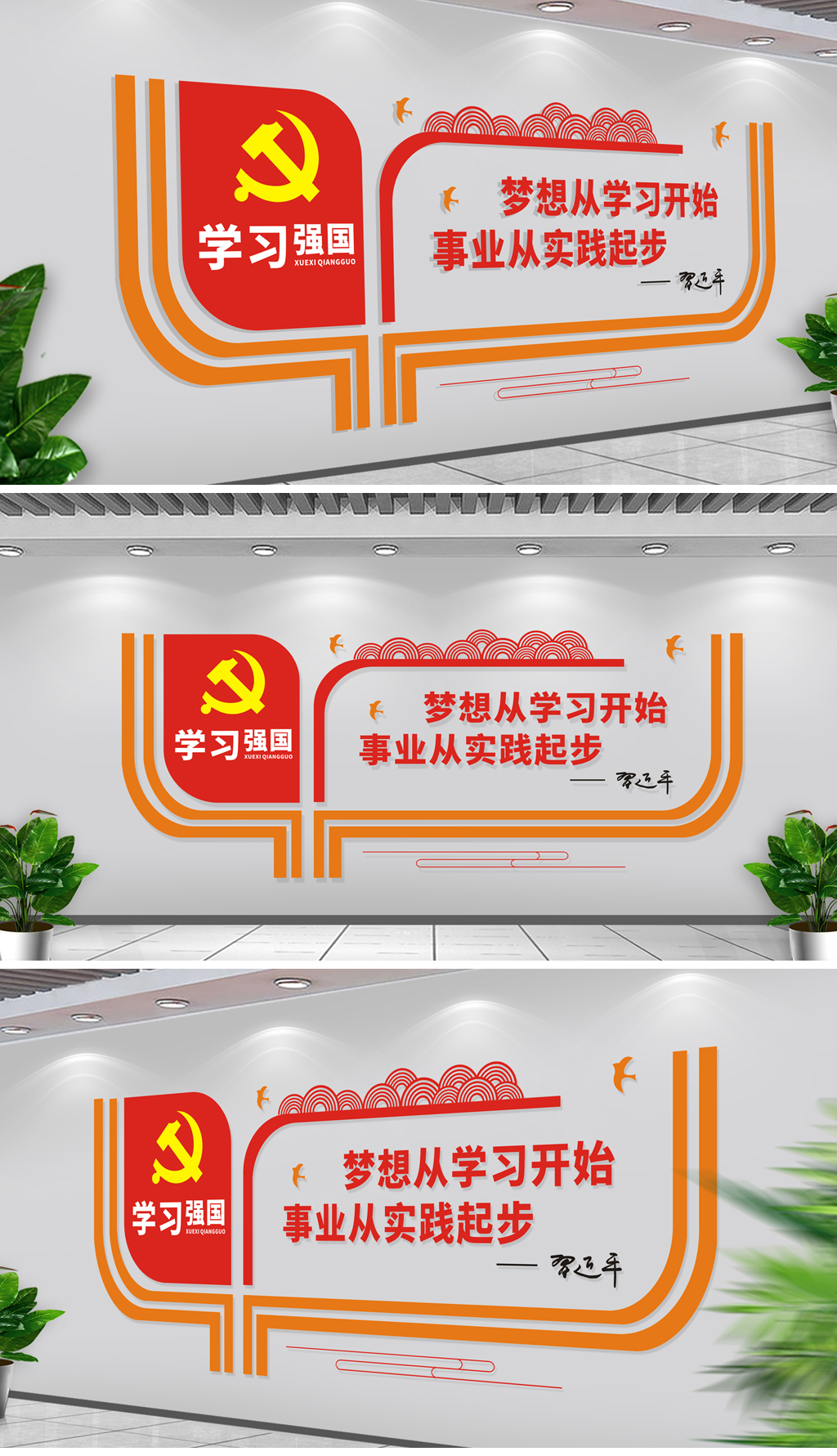 学习强国书本走廊楼道长廊党建文化墙