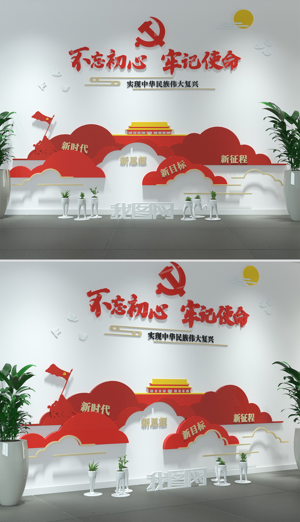 不忘初心创意红色祥云新时代党建标语文化墙