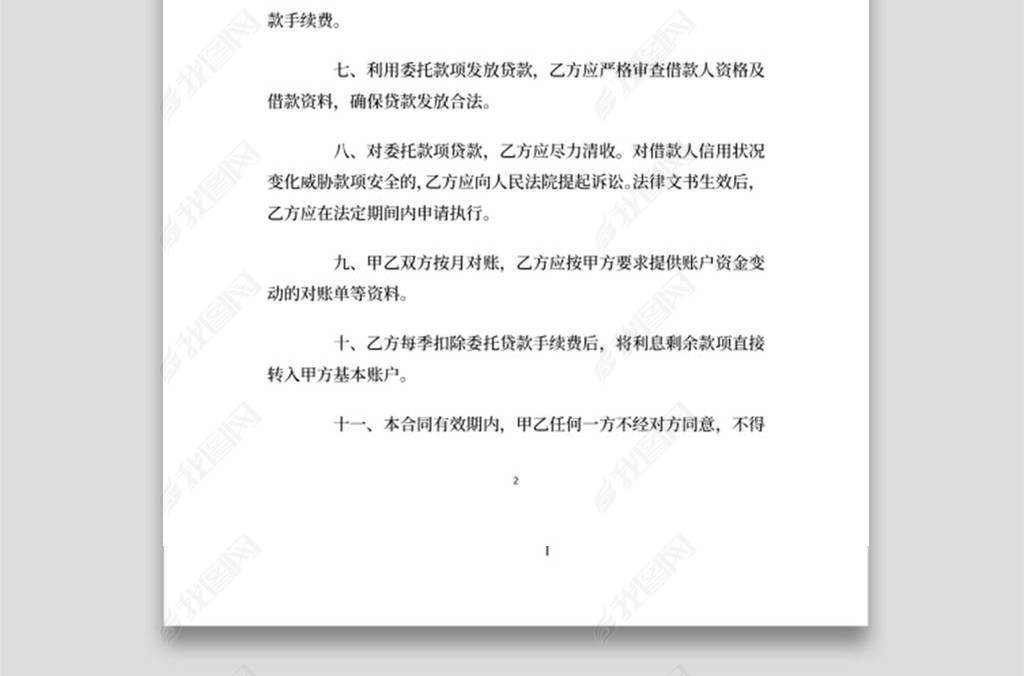 实用的委托贷款担保合同范本