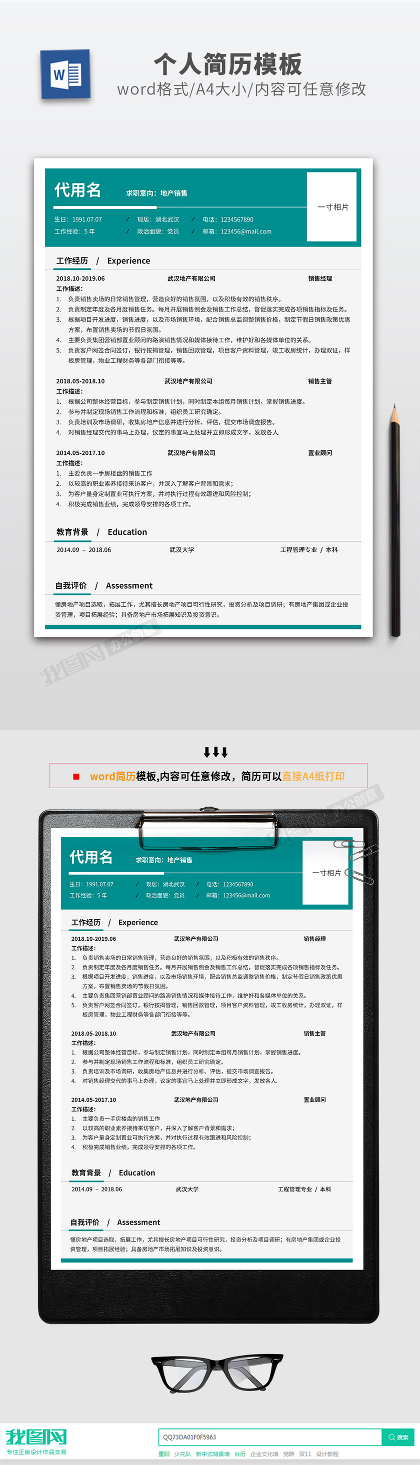 推荐地产销售个人简历求职简历应届生简历模板下载(word文档模板编号