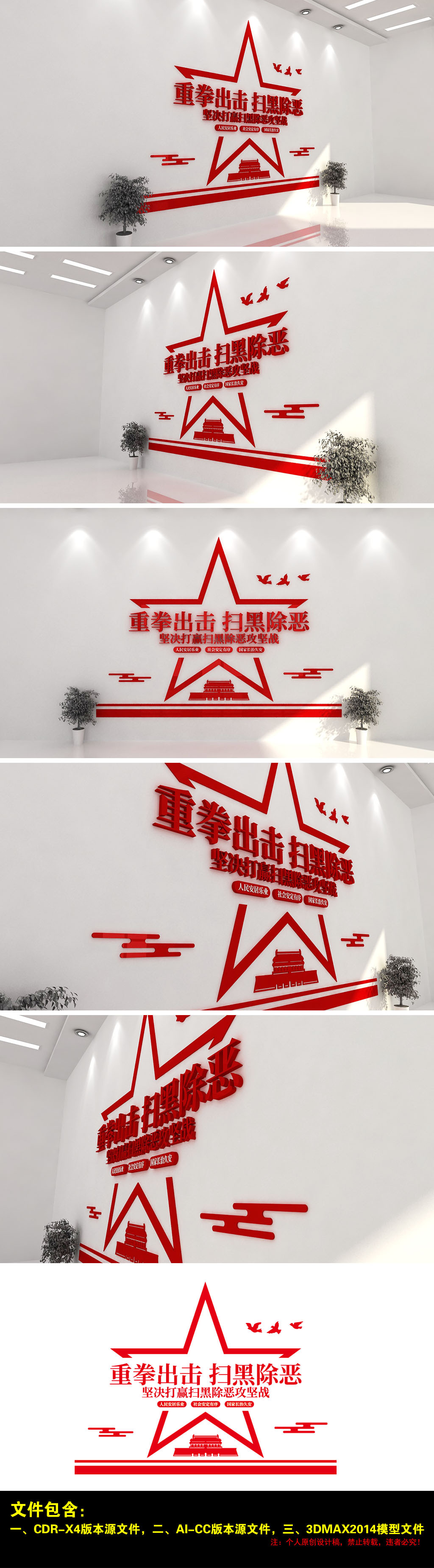 重拳出击扫黑除恶部队公安打黑打击犯罪党支部文化墙