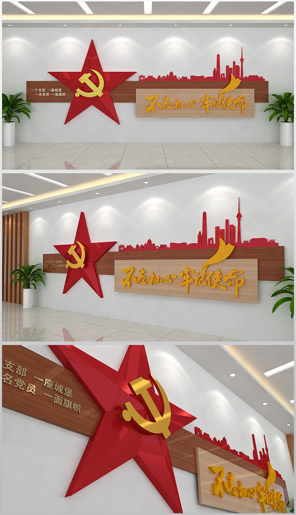 原创不忘初心牢记使命墙面装饰立体文化墙设计