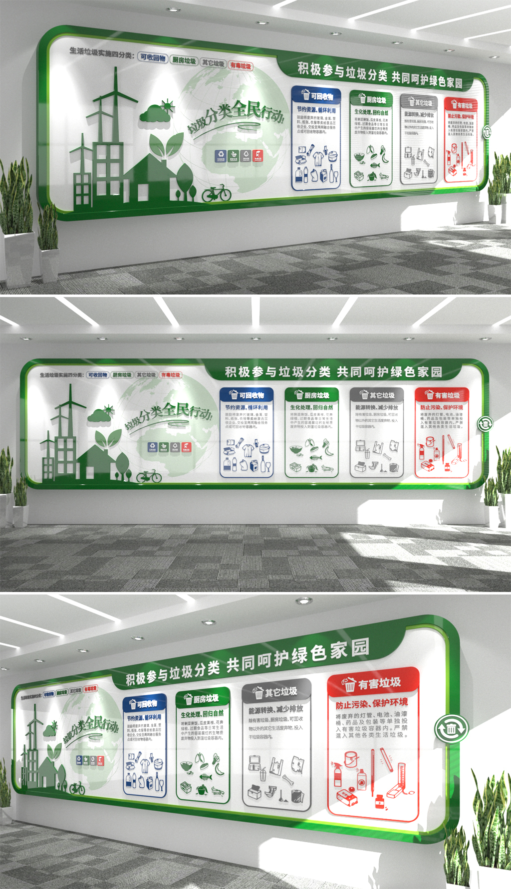 地球环保垃圾分类文化墙社区文明文化公益