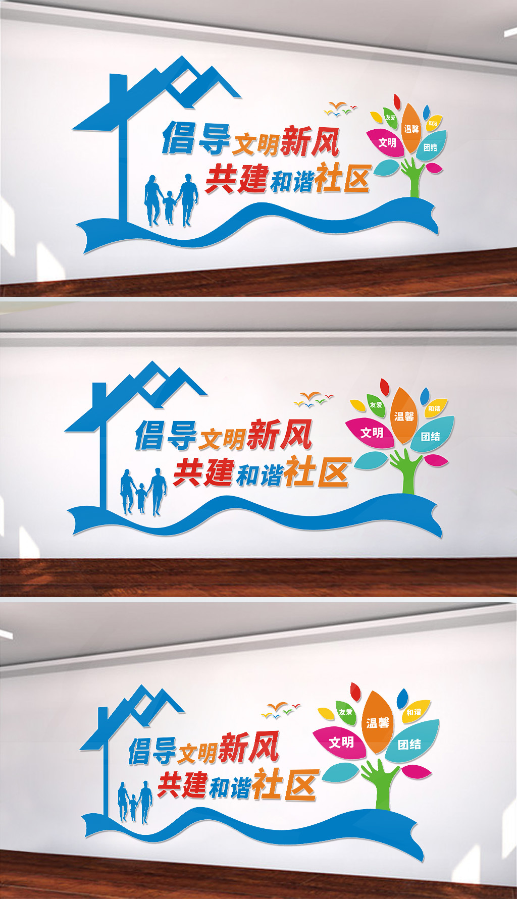 和谐社区文化宣传标语