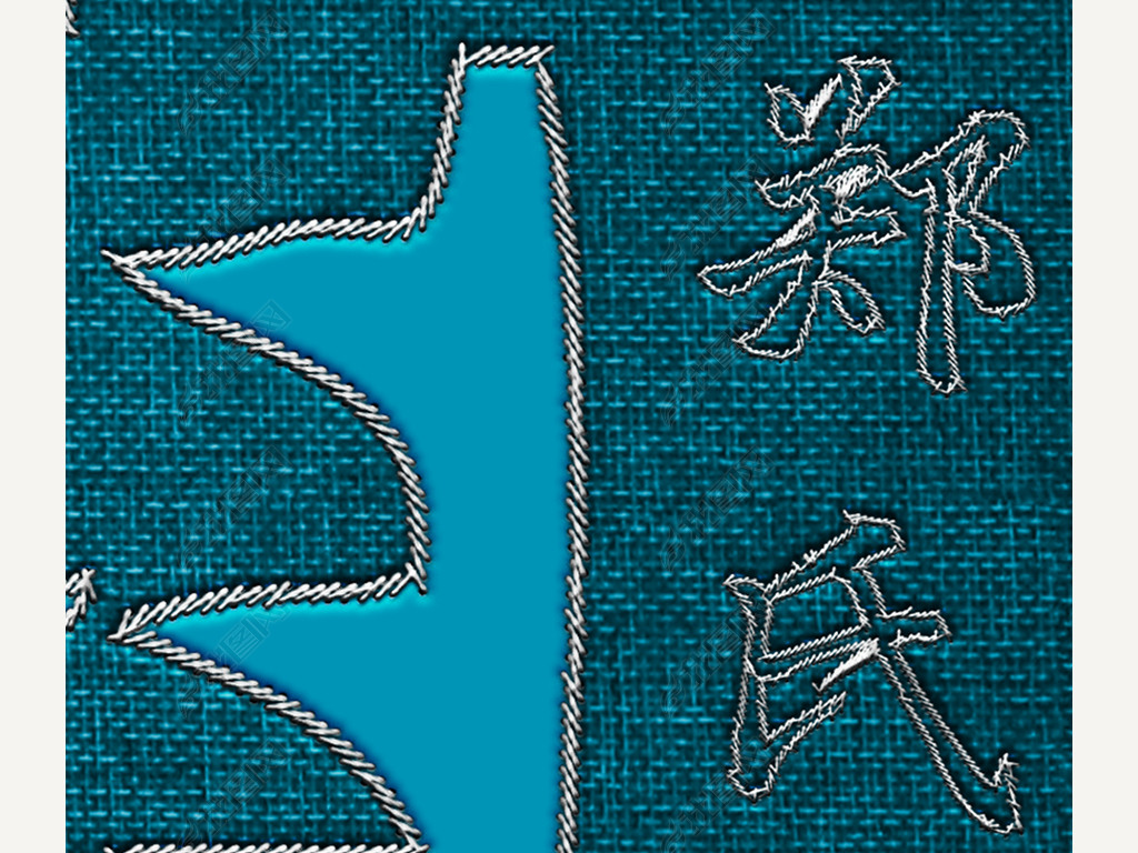 个性有意义的甲骨文姓氏郑姓创意刺绣装饰画