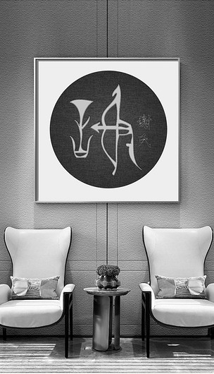 个性有意义的甲骨文姓氏谢姓创意刺绣装饰画