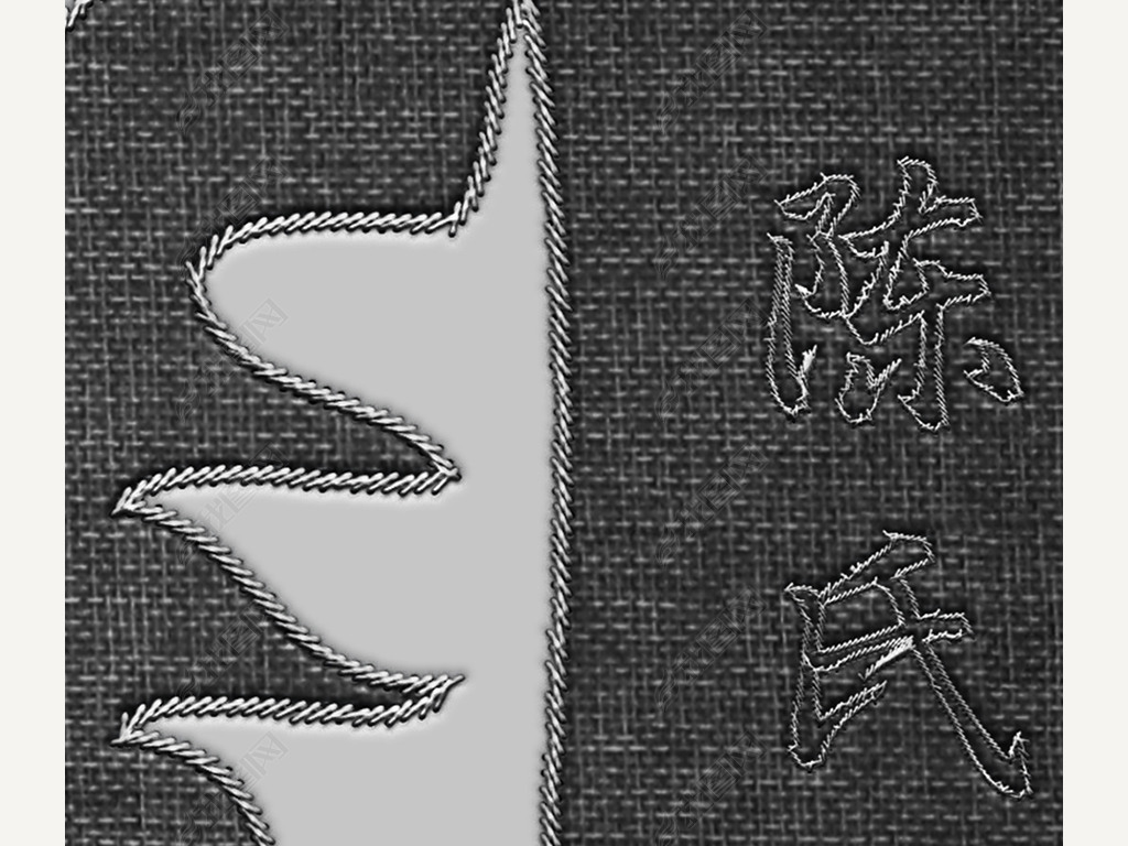 个性有意义的甲骨文姓氏陈姓创意刺绣装饰画