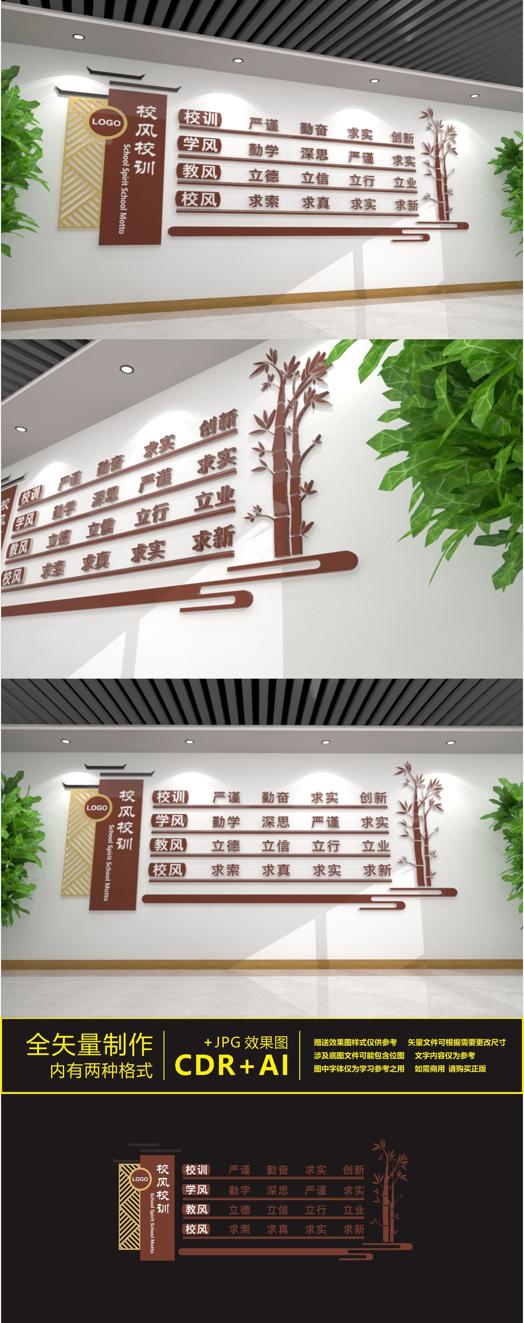 原创校园校风校训文化墙-版权可商用