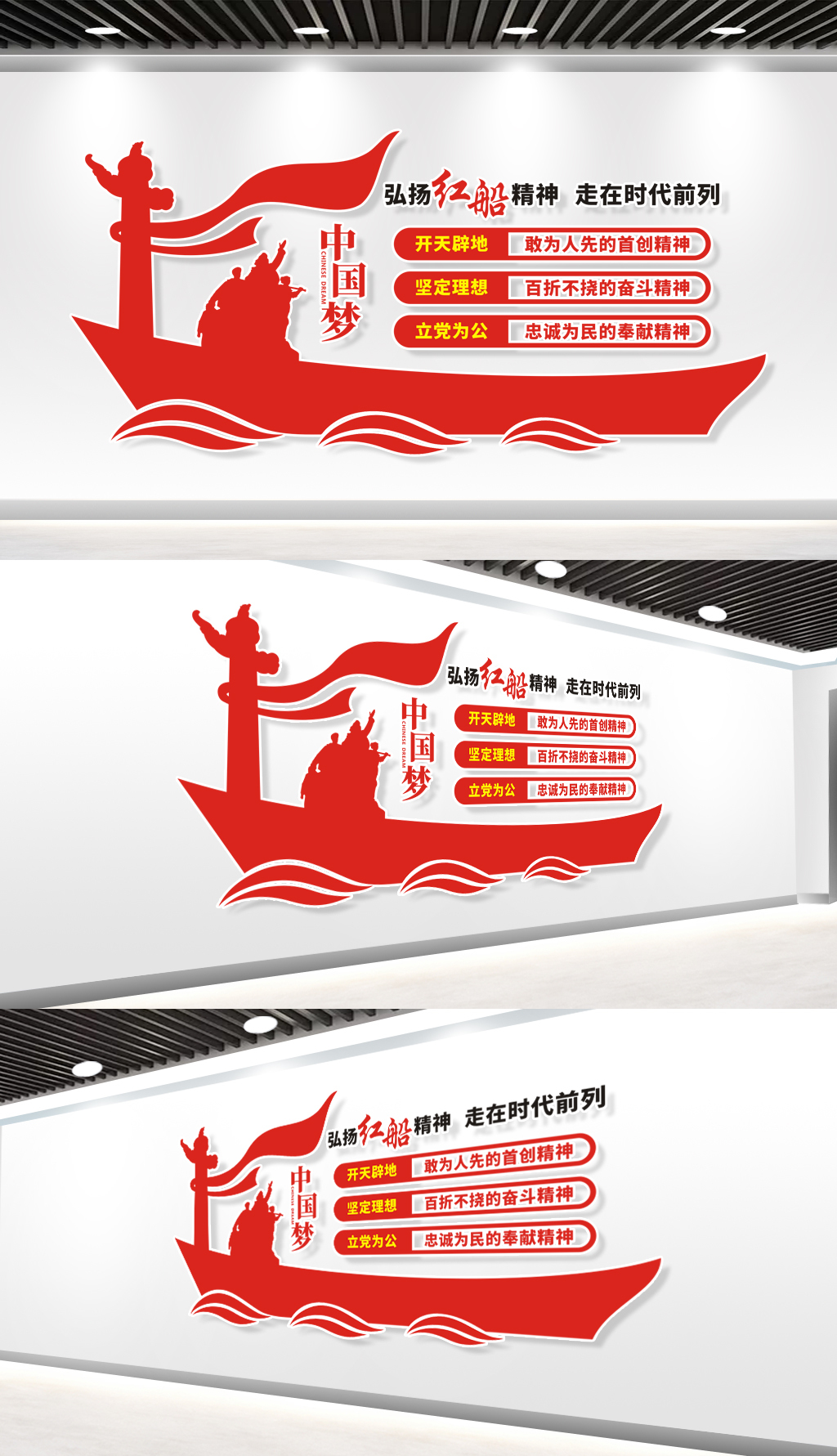 弘扬红船精神走在时代前列文化形象墙