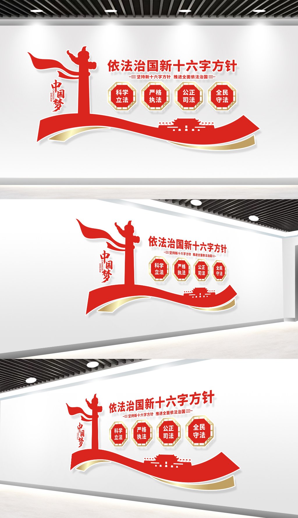 依法治国新十六字方针文化墙