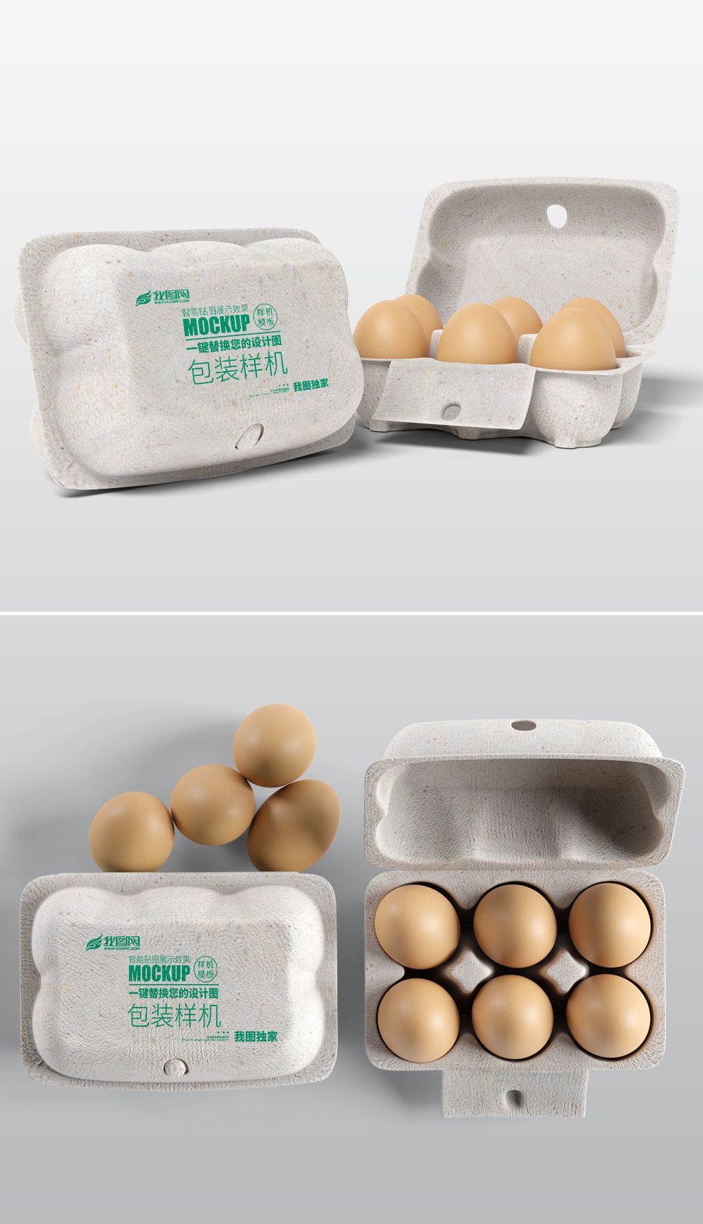 原创防震防摔鸡蛋减震包装盒样机版权可商用