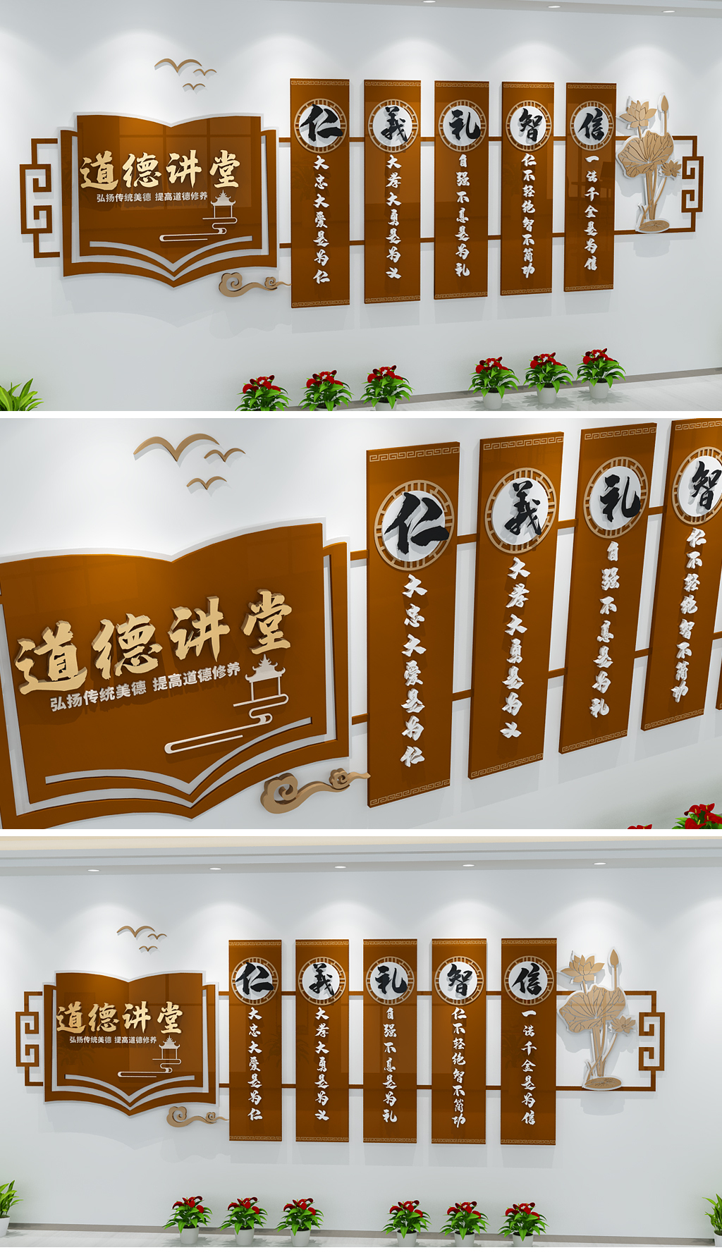 木质大气简洁校园文化仁义礼智信忠孝廉国学