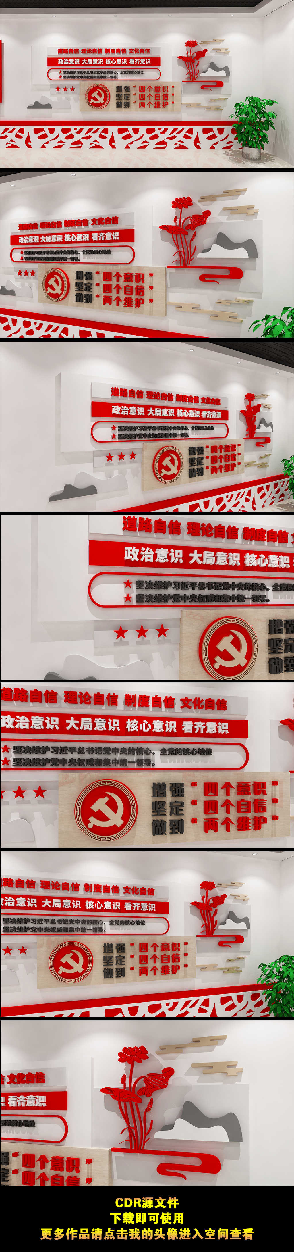 原创四个意识四个自信两个维护党建文化墙党员活动室