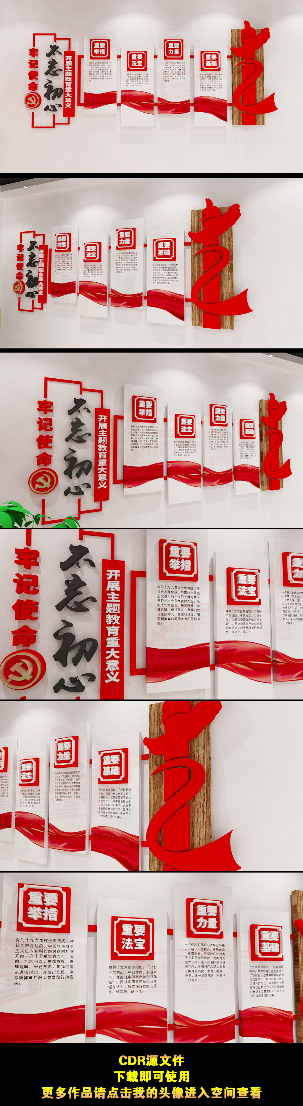 原创不忘初心牢记使命重大意义党建文化墙党员活动室