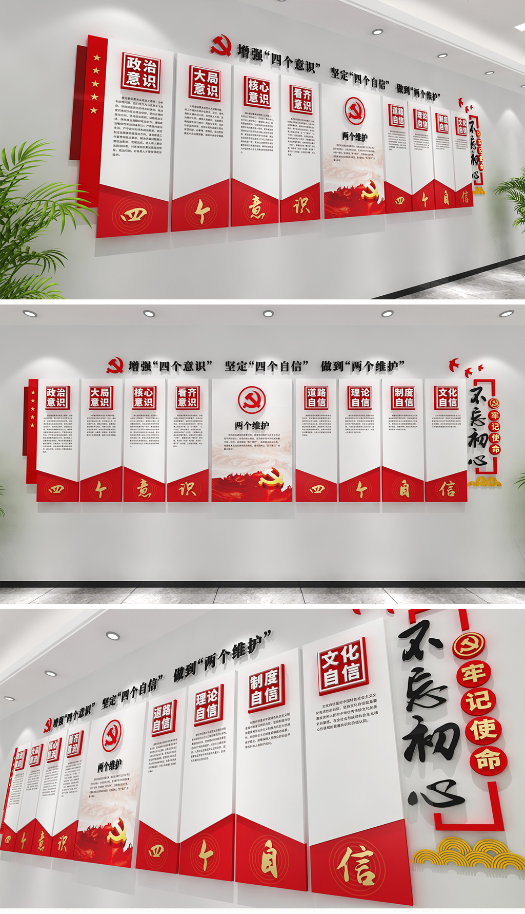 原创四个自信四个意识两个维护党建文化墙党员活动室十九大精神文化墙不忘初心主题教育文化