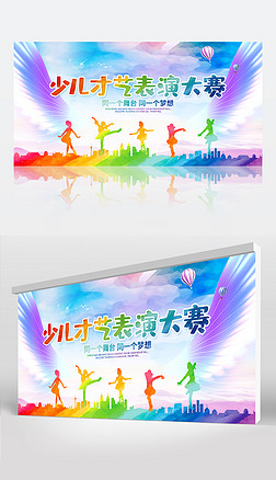 炫彩少儿才艺大赛海报舞台背景设计