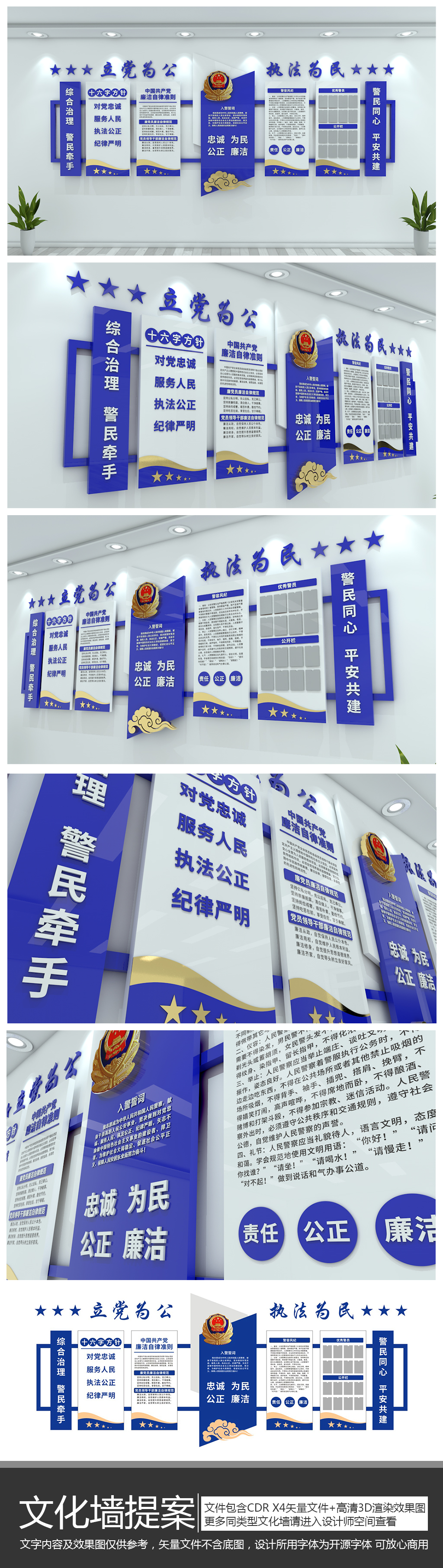 蓝色通用警务公安局司法交警警营文化墙展板