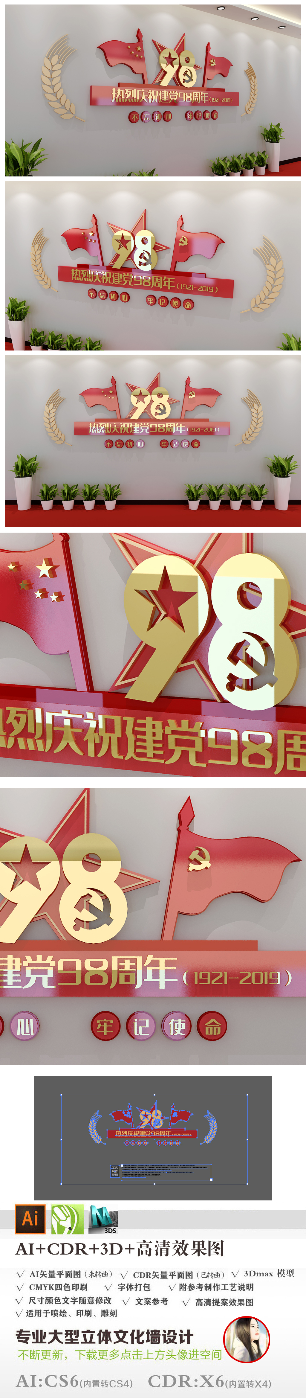 建党98周年文化墙党员活动室党建文化强