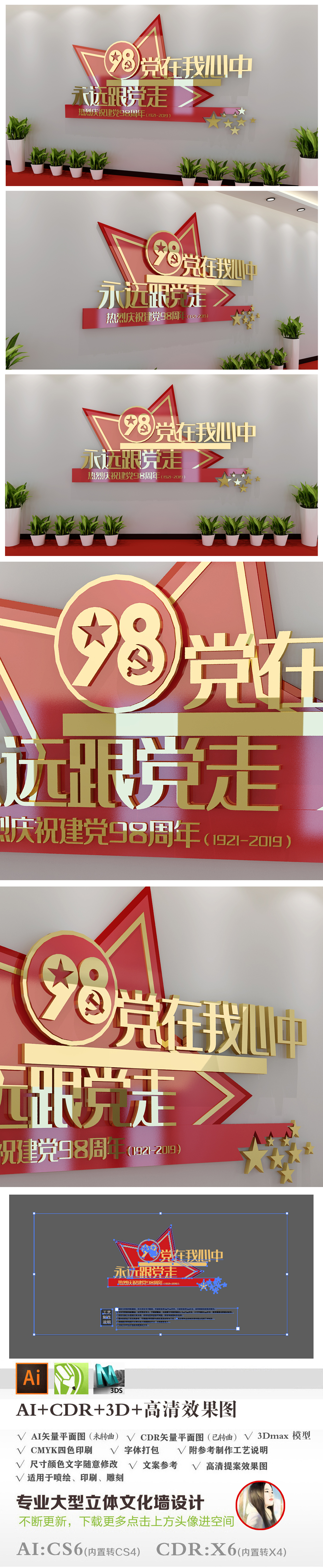 社区党建文化墙党员活动室98周年建党节