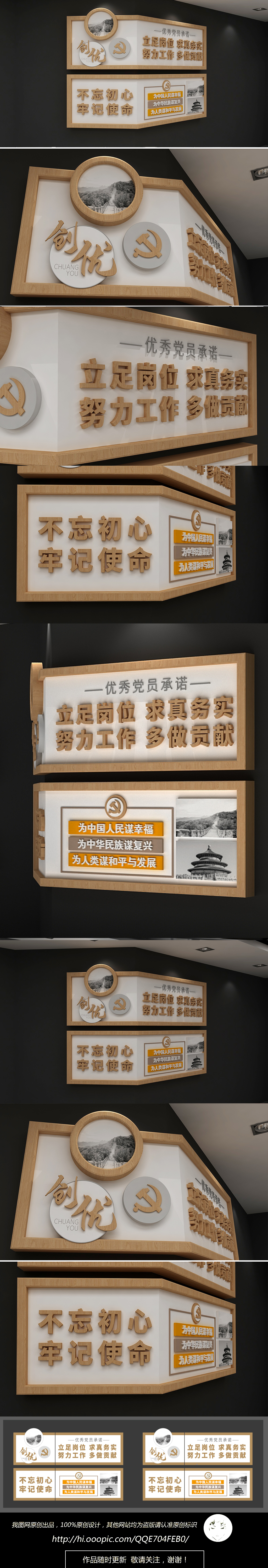 原创优秀党员承诺不忘初心牢记使命党建文化墙拐角党建文化墙