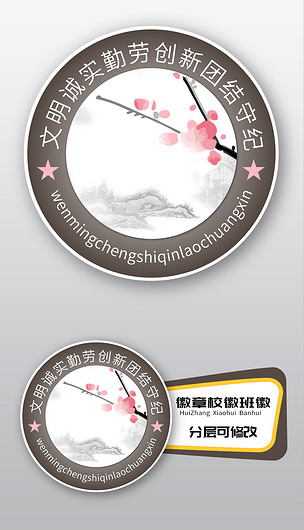 古风梅花原创班徽教育徽章创意图案下载-编号20918912-班徽校徽-我