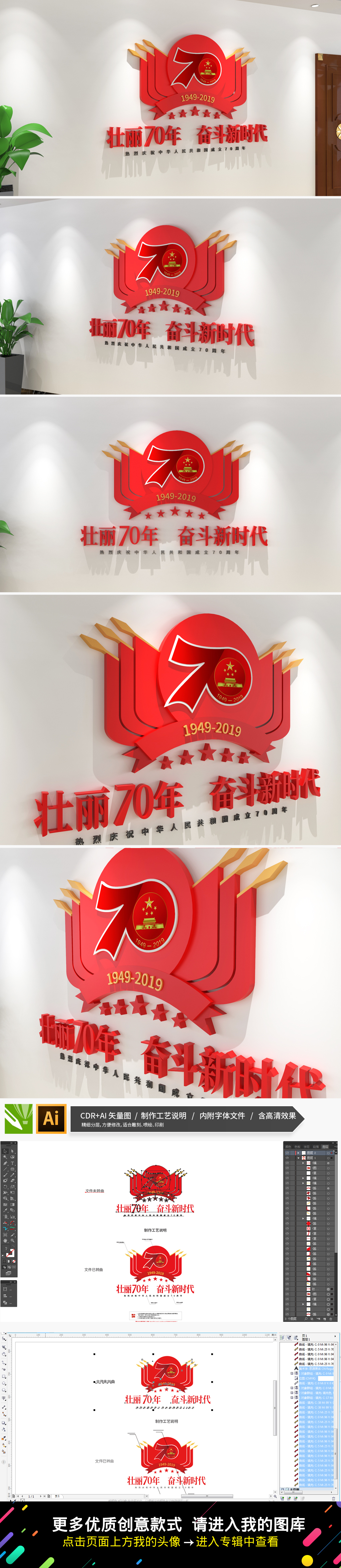 中华人民共和国成立70周年党建文化墙