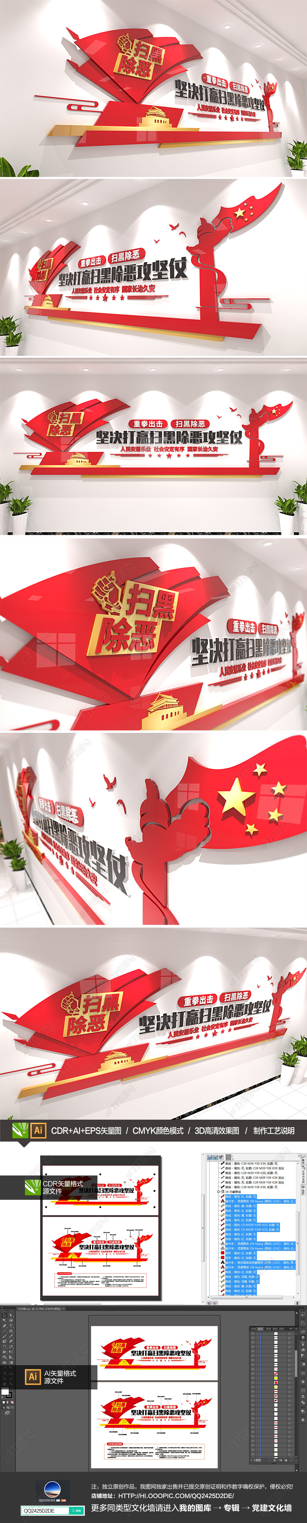 拳头重拳出击扫黑除恶标语党建公安文化墙