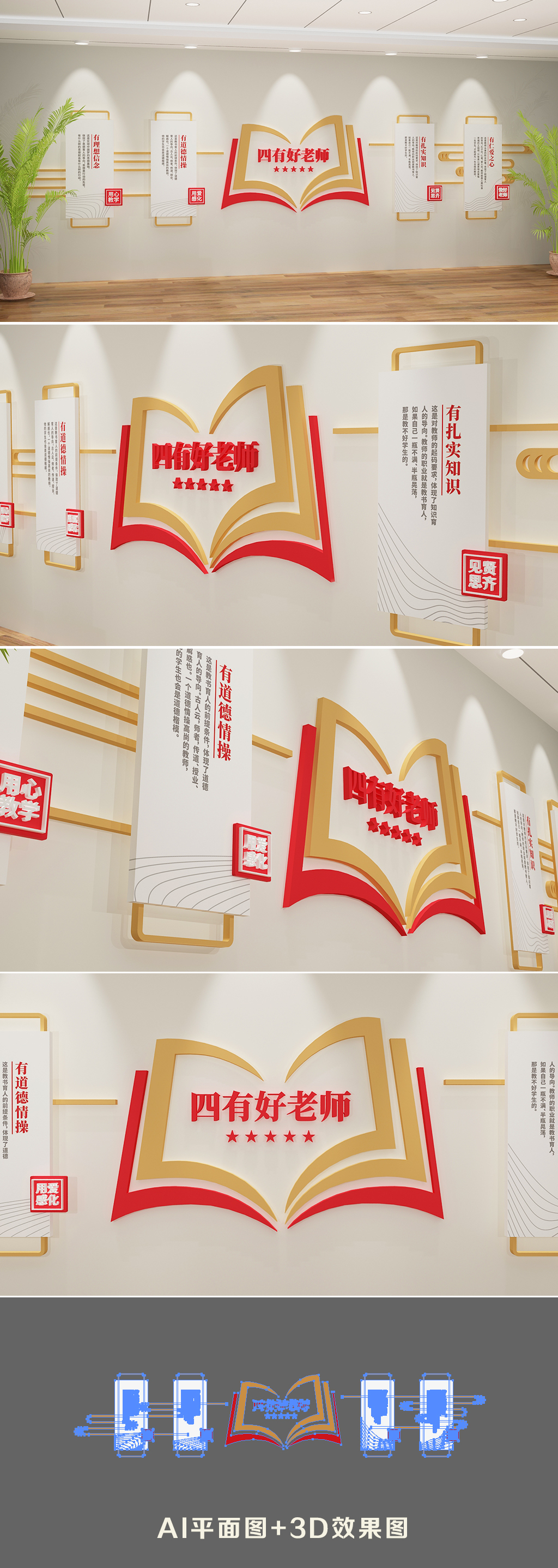 师德师风四有教师校园文化墙学校教室形象墙