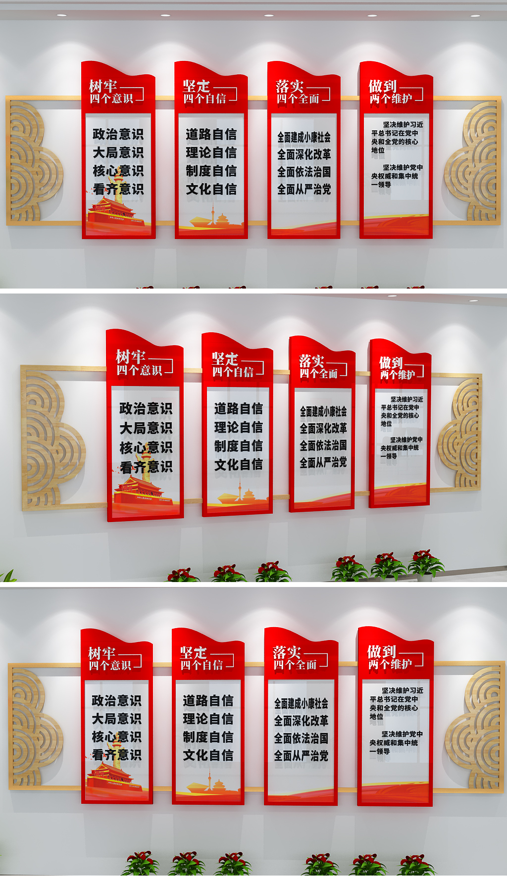 原创大气红色四个意识四个自信两个维护党建文化