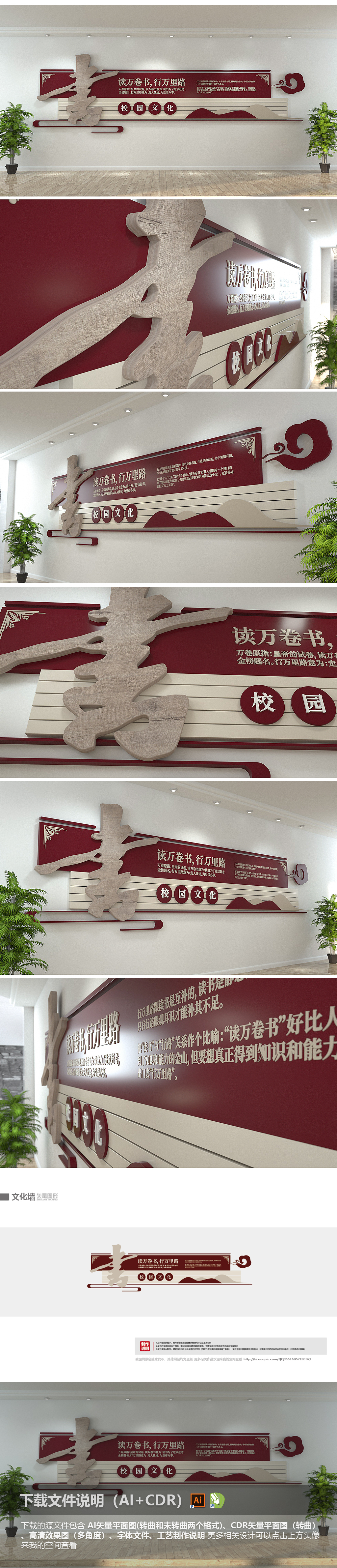 红色中式传统美德校园走廊文化墙设计