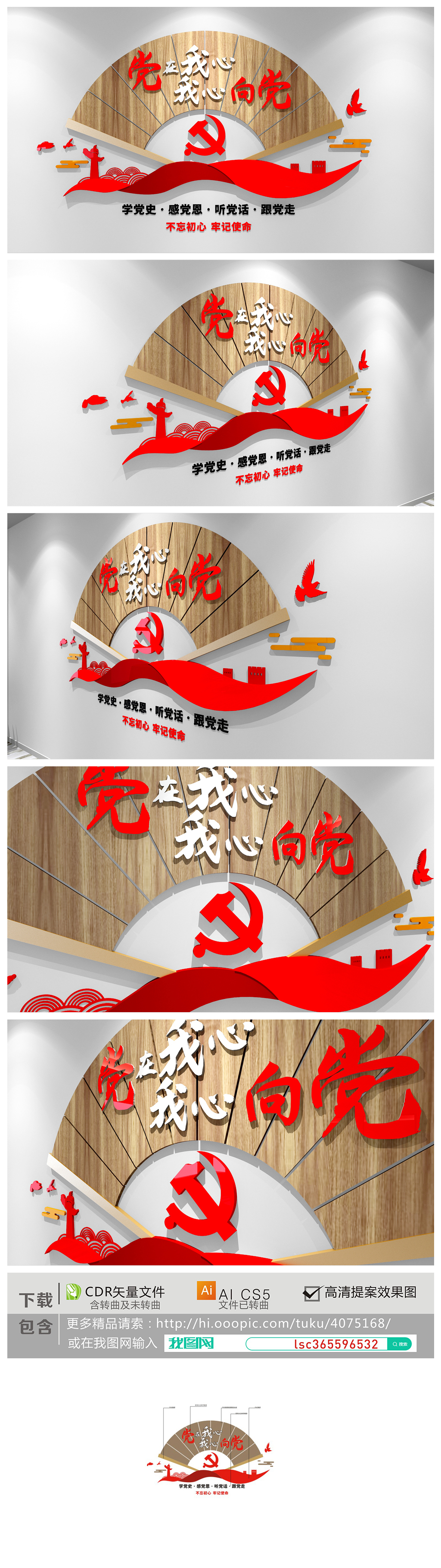 原创党在我心我心向党立体党建文化墙形象墙