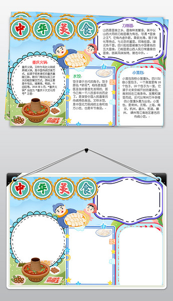 原创中华美食小报厨师手抄报厨艺文化电子小报版权可商用