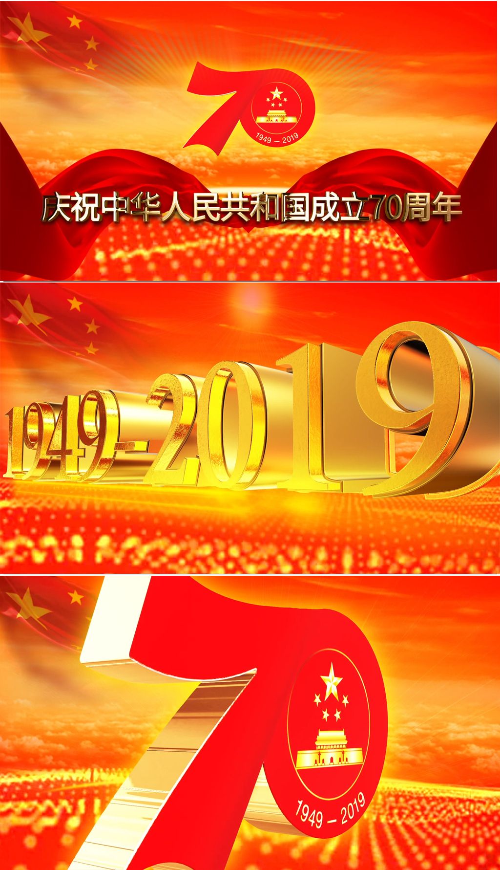 庆祝新中国成立70周年活动开场党政宣传片头视频