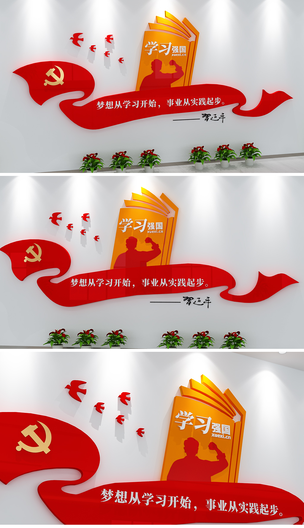 原创书本学习强国党建文化墙走廊楼道文化墙长廊