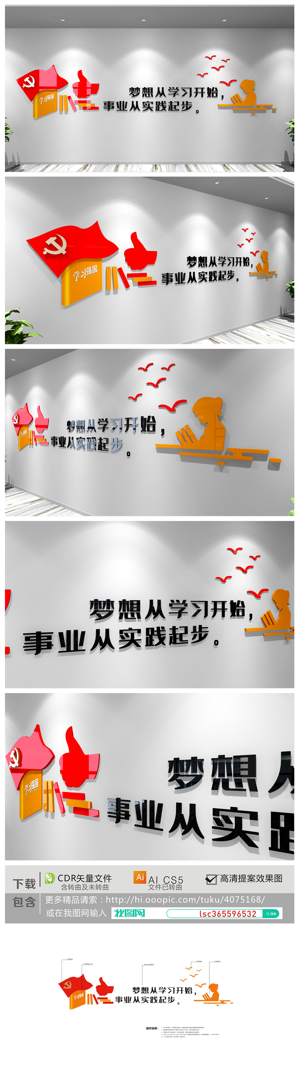 学习强国党建文化墙走廊楼道文化墙长廊