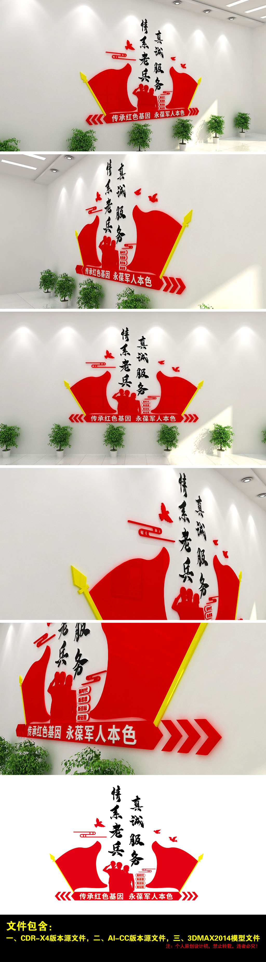 退役军人服务中心事务部退伍退役军人光荣之家形象文化墙