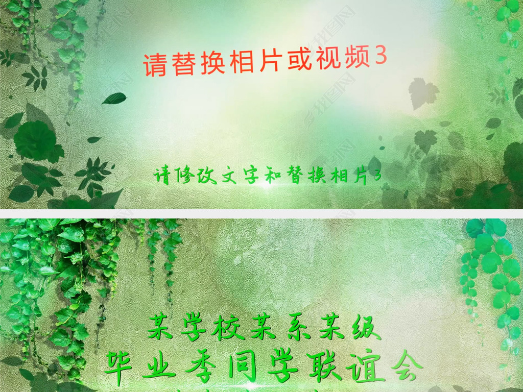 会声会影X9小清新毕业季同学会相册模板