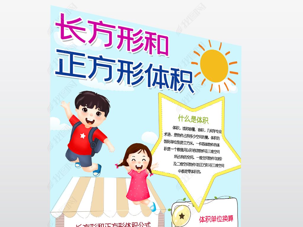 竖版正方形和正方形体积小报数学电子手抄报模